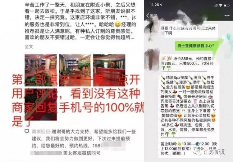 某APP搜足疗按摩涉嫌情色交易商家说400半裸450全裸